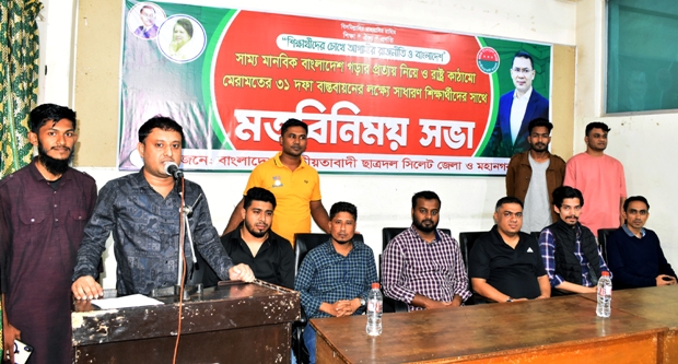 শিক্ষার্থীদের সাথে সিলেট জেলা ও মহানগর ছাত্রদলের মতবিনিময়