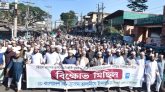 বাংলাদেশে ইসকনের কার্যক্রম নিষিদ্ধ করার দাবিতে সিলেটে বিক্ষোভ