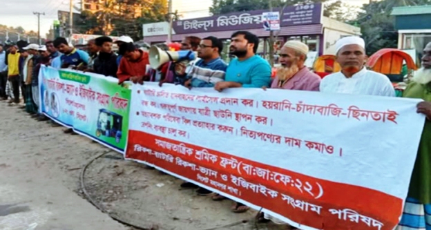 ব্যাটারি চালিত যানবাহনের লাইসেন্স প্রদান করুন : সংগ্রাম পরিষদ