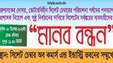 সিলেটে রাজপথে নামছেন ব্যবসায়ীরা, রোববার মানববন্ধন