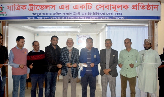 আব্দুল জব্বার জলিল কল্যাণ ট্রাস্টের ফ্রি চিকিৎসা সেবা কেন্দ্রের উদ্বোধন