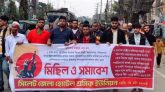 সিলেট জেলা হোটেল শ্রমিক ইউনিয়নের বিক্ষোভ মিছিল সমাবেশ