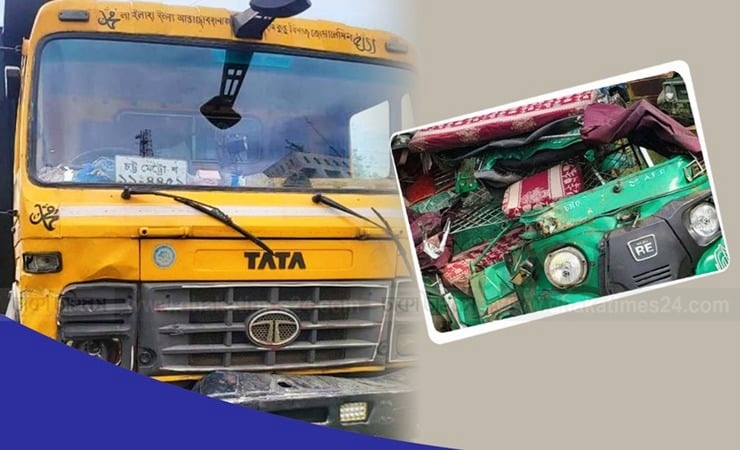 কক্সবাজারে ট্রাক-অটোরিকশা সং’ঘ’র্ষে নি’হ’ত ৫