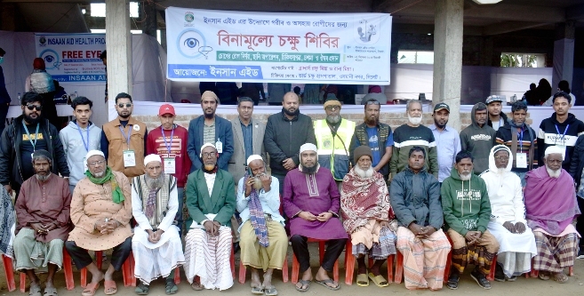 ইনসান এইড এর উদ্যোগে বিনামূল্যে বিশ্বমানের চক্ষু চিকিৎসা
