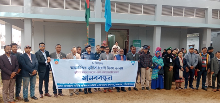কমলগঞ্জে আন্তর্জাতিক দুর্নীতি বিরোধী দিবস পালিত