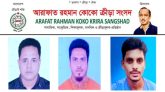 আরাফাত রহমান কোকো ক্রীড়া সংসদ কানাইঘাট পৌর কমিটি গঠন