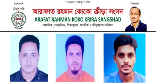 আরাফাত রহমান কোকো ক্রীড়া সংসদ কানাইঘাট পৌর কমিটি গঠন