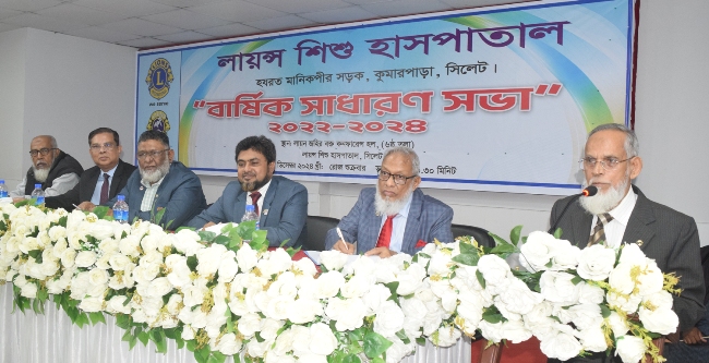 লায়ন্স শিশু হাসপাতাল’র বার্ষিক সাধারণ সভা অনুষ্ঠিত