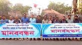 ভারতীয় গুজব ও ষড়যন্ত্রের বিরুদ্ধে সিলেটে মানব সেবা সংঘের মানববন্ধন