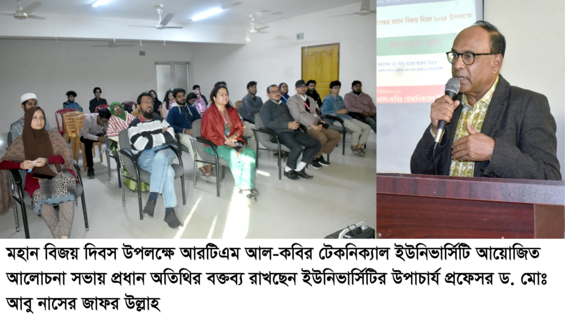 মহান বিজয় দিবস উপলক্ষে আরটিএম আল-কবির টেকনিক্যাল ইউনিভার্সিটিতে আলোচনা সভা