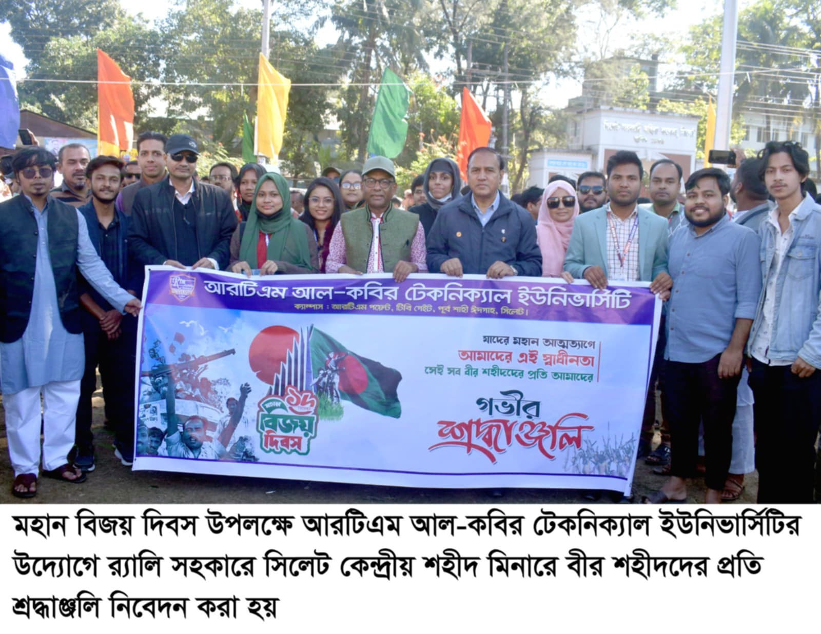 মহান বিজয় দিবসে আরটিএম আল-কবির টেকনিক্যাল ইউনিভার্সিটির শ্রদ্ধাঞ্জলি