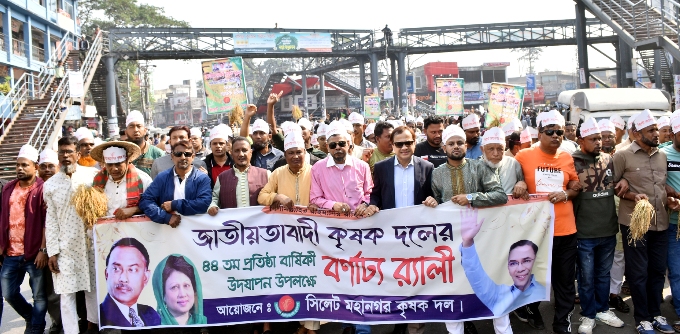 ৪৪তম প্রতিষ্ঠা বার্ষিকীতে সিলেট মহানগর কৃষকদলের র‌্যালী ও সমাবেশ