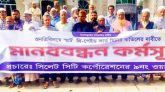 স্মার্ট প্রিপেইডকার্ড মিটার বাতিলের দাবিতে সিলেটে মানববন্ধন