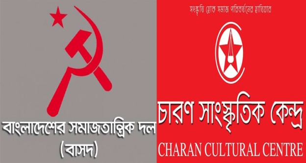 শহীদ বুদ্ধিজীবী ও বিজয় দিবসে বাসদ ও চারণের কর্মসূচি