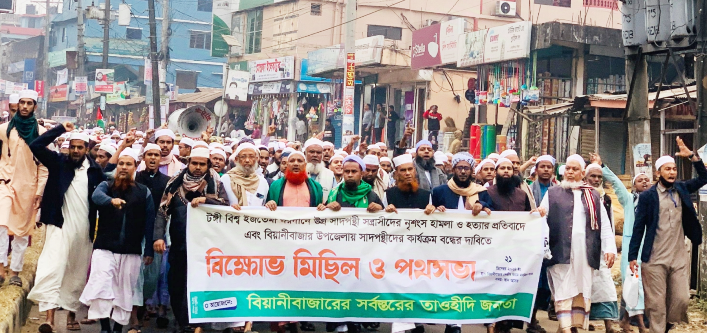 ইজতেমা ময়দানে হামলা ও হত্যাকারীদের গ্রেপ্তারের দাবিতে বিয়ানীবাজারে বিক্ষোভ