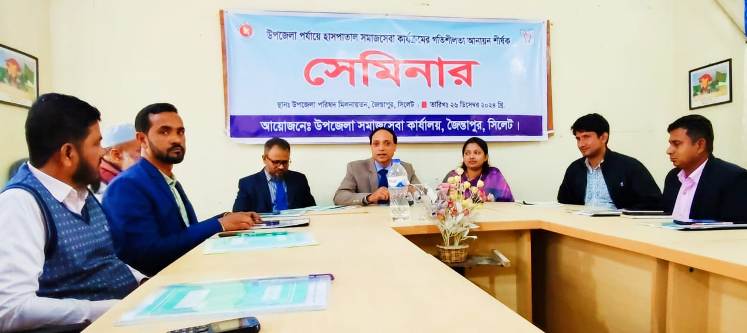 উপজেলা পর্যায়ে হাসপাতালে সমাজসেবা কার্যক্রমের গতিশীলতা আনায়ন শীর্ষক সেমিনার অনুষ্ঠিত