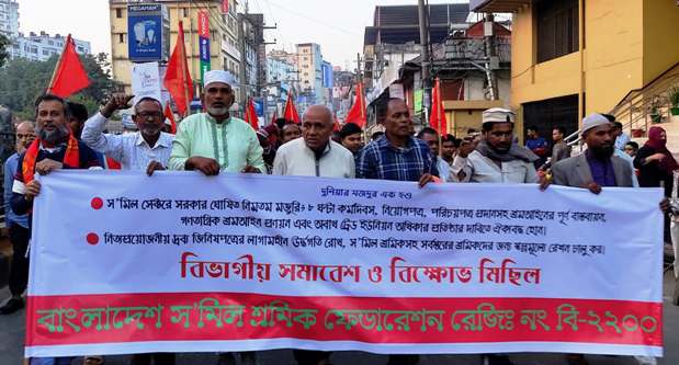 স’মিল শ্রমিক ফেডারেশনের সিলেট বিভাগীয় সমাবেশ ও বিক্ষোভ মিছিল অনুষ্ঠিত