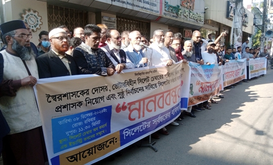 সিলেট চেম্বারের অবৈধ কমিটি বাতিলে ব্যবসায়ীদের মানববন্ধন, ৪ দিনের আল্টিমেটাম