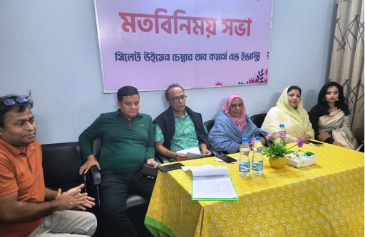 সিলেট উইমেন চেম্বারের নির্বাচন ২৩ ফেব্রুয়ারী