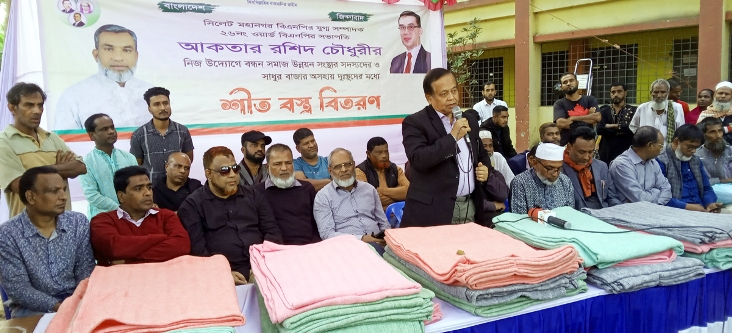 সিলেট মহানগরীর ২৬ নং ওয়ার্ডে বিএনপির শীতবস্ত্র বিতরণ