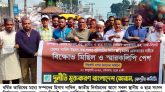 দুর্নীতি মুক্তকরণ বাংলাদেশ ফোরামের বিক্ষোভ মিছিল ও স্মারকলিপি পেশ