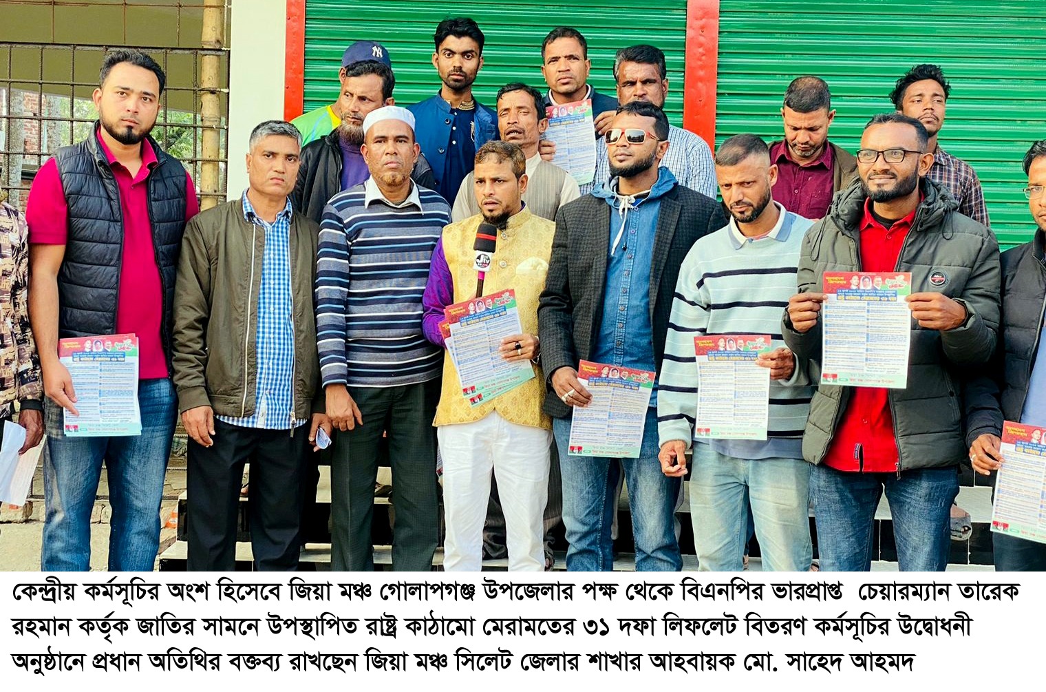 তারেক রহমানের ৩১ দফা জনগণের মৌলিক অধিকার রক্ষায় গুরুত্বপূর্ণ অবদান রাখবে : সাহেদ আহমদ
