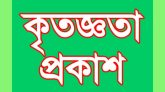 আল্লামা ফুলতলী ছাহেব কিবলাহ (র.) এর ঈসালে সাওয়াব মাহফিল সম্পন্ন : সকলের প্রতি কৃতজ্ঞতা