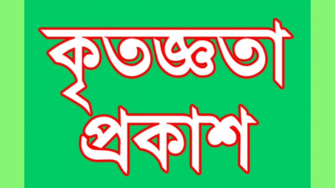 আল্লামা ফুলতলী ছাহেব কিবলাহ (র.) এর ঈসালে সাওয়াব মাহফিল সম্পন্ন : সকলের প্রতি কৃতজ্ঞতা