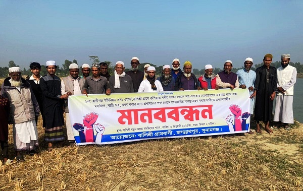 কুশিয়ারার ভাঙন প্রতিকারের দাবিতে জগন্নাথপুরে মানববন্ধন