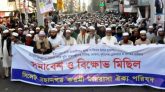 ইজতেমা মাঠের খুনিদের গ্রেপ্তারের দাবীতে সিলেটে সমাবেশ-বিক্ষোভ মিছিল