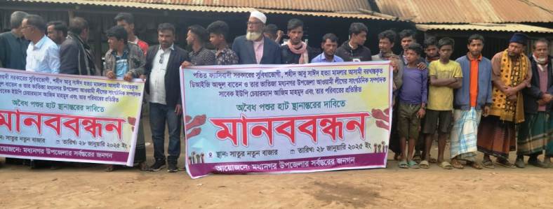 বরখাস্তকৃত ডিআইজি বাতেনের অবৈধ পশুর হাট স্থানান্তরের দাবিতে মানববন্ধন