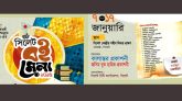 ১১ দিনব্যাপী ‘৬ষ্ঠ সিলেট বইমেলা-২৫’ শুরু মঙ্গলবার