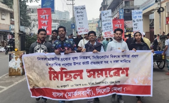 তিন দাবিতে সিলেটে বাসদের (মার্কসবাদী) মিছিল সমাবেশ