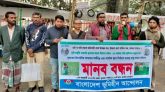 কৃষিপণ্যের সর্বোচ্চ ও সর্বনিম্ন মূল্য নির্ধারণের দাবিতে মানববন্ধন