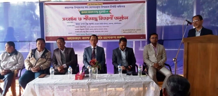 কমলগঞ্জে ইউএনওকে সংবর্ধনা ও শীতবস্ত্র বিতরণ