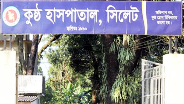 সিলেটে কুষ্ঠ রোগে আক্রান্ত ৪২৬ জন চিকিৎসাধীন