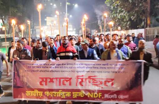 অযৌক্তিক ভ্যাট বৃদ্ধির প্রতিবাদে সিলেটে এনডিএফ এর মশাল মিছিল
