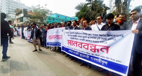 পুলিশকে ৭২ ঘণ্টার আলটিমেটাম দিলেন সিলেটের স্বর্ণ ব্যবসায়ীরা
