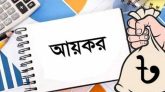 রিটার্ন দাখিলের সময় বেড়েছে ১৬ ফেব্রুয়ারি পর্যন্ত