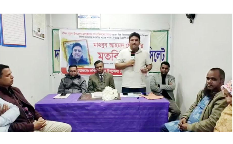 দক্ষিণ সুরমা উপজেলা প্রেসক্লাবে বিএনপি নেতা মাহবুব আহমদ চৌধুরীর মতবিনিময়