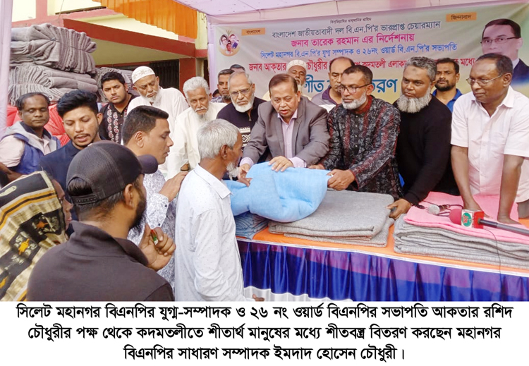 বিএনপির নেতাকর্মীরা অসহায় মানুষের কল্যাণে কাজ করছেন: ইমদাদ চৌধুরী