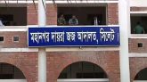 ওসমানীনগরে স্ত্রীকে নৃশংসভাবে হত্যার দায়ে স্বামীর মৃত্যুদণ্ড