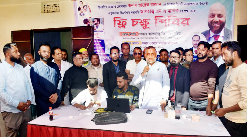 ফেঞ্চুগঞ্জে যুক্তরাজ্য বিএনপি’র সভাপতি মালিকের পক্ষে চক্ষু শিবির অনুষ্ঠিত