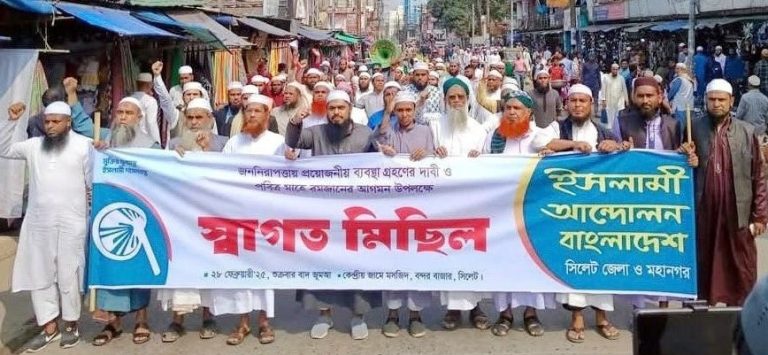 মাহে রমজানকে স্বাগত জানিয়ে সিলেটে ইসলামী আন্দোলনের আনন্দ মিছিল