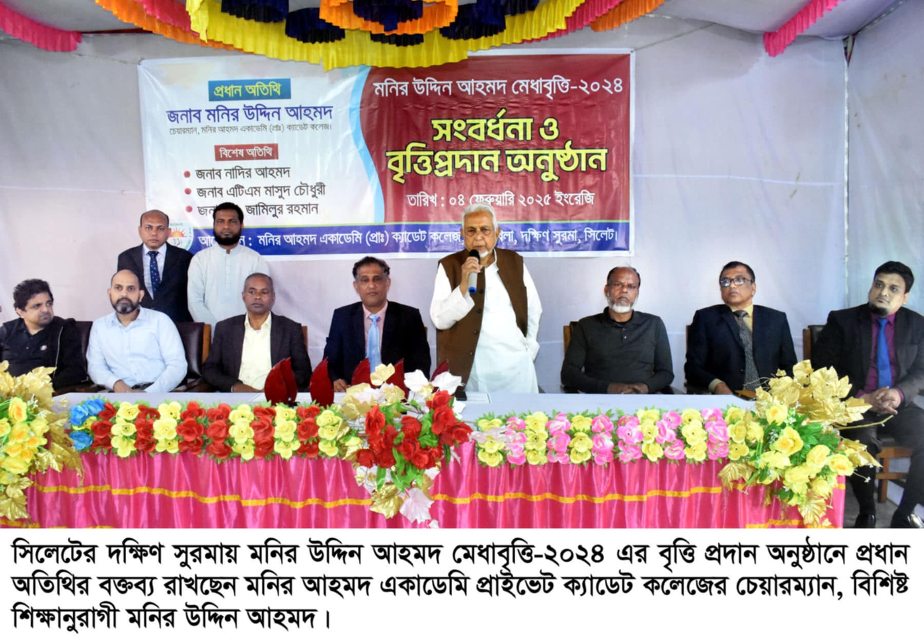 দক্ষিণ সুরমায় মনির উদ্দিন আহমদ মেধাবৃত্তি প্রদান অনুষ্ঠান সম্পন্ন