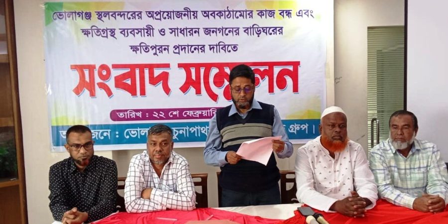 স্থলবন্দরের অবকাঠামো নির্মাণ বন্ধের দাবি জানালো ভোলাগঞ্জ চুনাপাথর আমদানীকারক গ্রুপ