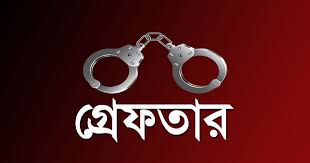 ভোট দিতে এসে গ্রেফতার হলেন যুবলীগ নেতা