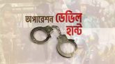 সিলেটে ডেভিল হান্ট অভিযানে ছাত্রলীগ নেতা গ্রেপ্তার