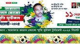 সিলেটে কোকো ফুটবল টুর্নামেন্ট সফল করার আহবান
