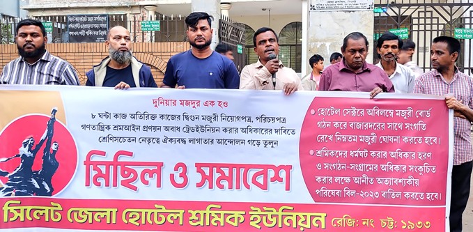 রমজান মাসে শ্রমিক ছাঁটাই বন্ধের দাবিতে হোটেল শ্রমিকদের সমাবেশ